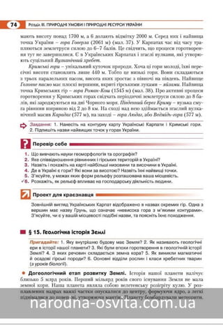 Підручник Географія 8 клас Кобернік, Коваленко 2016 нова програма