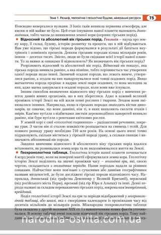 Підручник Географія 8 клас Кобернік, Коваленко 2016 нова програма