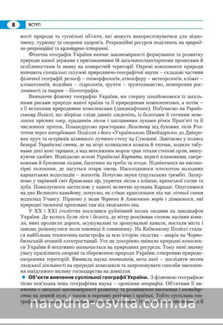 Підручник Географія 8 клас Кобернік, Коваленко 2016 нова програма
