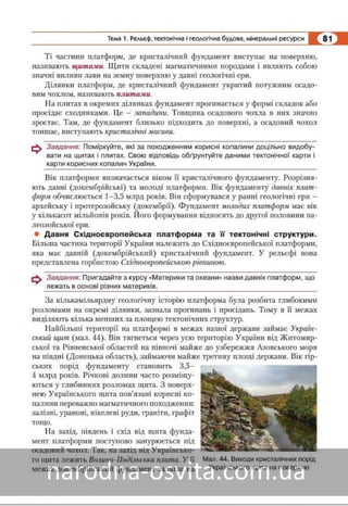 Підручник Географія 8 клас Кобернік, Коваленко 2016 нова програма