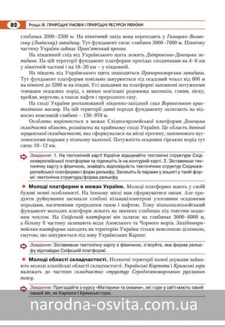 Підручник Географія 8 клас Кобернік, Коваленко 2016 нова програма