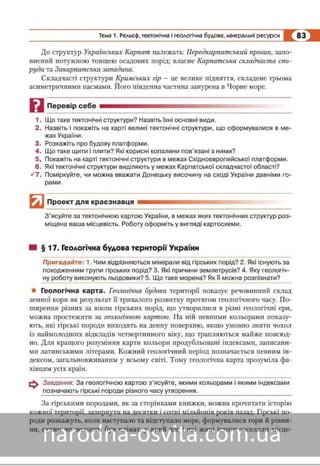 Підручник Географія 8 клас Кобернік, Коваленко 2016 нова програма
