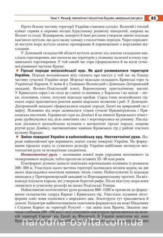 Підручник Географія 8 клас Кобернік, Коваленко 2016 нова програма