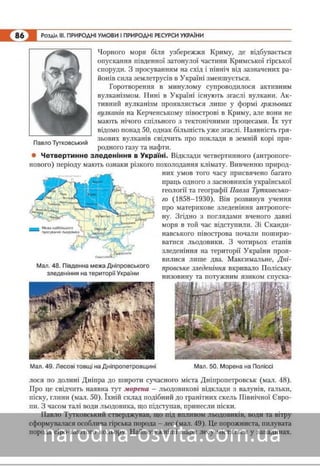 Підручник Географія 8 клас Кобернік, Коваленко 2016 нова програма