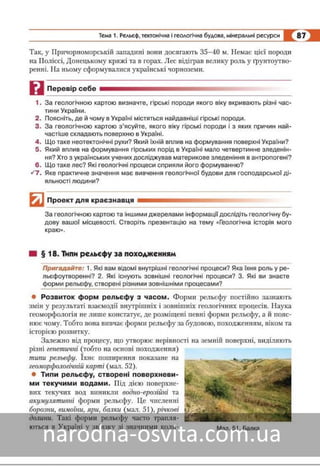 Підручник Географія 8 клас Кобернік, Коваленко 2016 нова програма