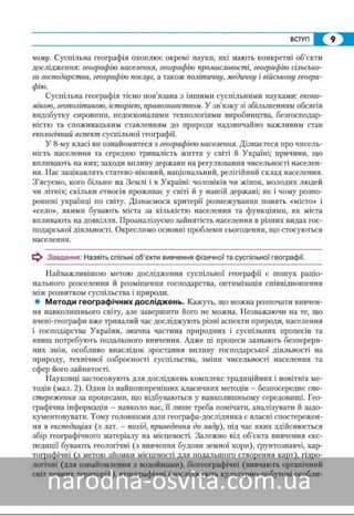 Підручник Географія 8 клас Кобернік, Коваленко 2016 нова програма