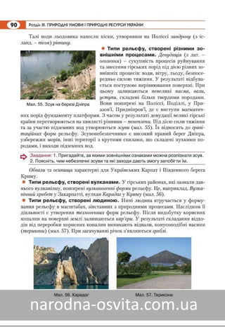 Підручник Географія 8 клас Кобернік, Коваленко 2016 нова програма