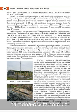 Підручник Географія 8 клас Кобернік, Коваленко 2016 нова програма