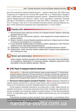 Підручник Географія 8 клас Кобернік, Коваленко 2016 нова програма