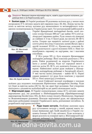 Підручник Географія 8 клас Кобернік, Коваленко 2016 нова програма