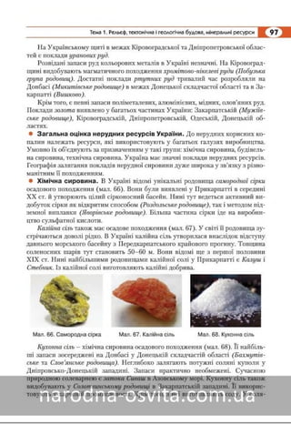 Підручник Географія 8 клас Кобернік, Коваленко 2016 нова програма