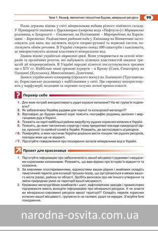 Підручник Географія 8 клас Кобернік, Коваленко 2016 нова програма