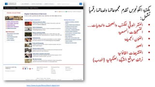 https://www.loc.gov/library/libarch-digital.html
???????????????????????
???
??????????????? ??????
???????????????????? ????????????? ????????????? ??????????????
???
????
?
???
??????
???
?
???
?:
???? ????
???
??????
???
?????????????????????????????????????????????????...
??????????????
???
???????????????????
?????????
???
????????????????????????
??????????
??????????????? ????
???
???????????????????
???
???? ??????????
???????? ???????????
???
???????????????? ???
??????????
?????????????????????????)????????????(
 