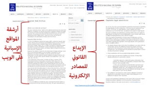http://www.bne.es/en/LaBNE/ArchivoWeb/
????????
?????????
?????????
?????????????
???????
????????
??????????
??????? ????
 