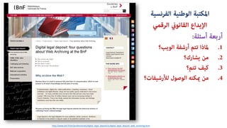 http://www.bnf.fr/en/professionals/digital_legal_deposit/a.digital_legal_deposit_web_archiving.html
?????????? ????????? ????????
???????? ????????? ????????
??????????????:
.1??????????????????????????
.2????????????
.3???????????
.4???????????????????????????????
 