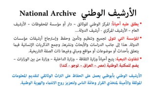 ???????? ????????National Archive
????????????????????????:????????????????????????C??????????????????????????C??????????
???????C????????????????-???????????????....
???????????????????????????????????????????????????????????????????????????
????????.?????????????????????????????????????????????,?????????????????????????????????
????????????????????????????????????????????????????????????????????????????.
??????????????????:?????????????????????????????????????C?????????????????????C?????????????????????????????????????C
???????????????????????)????C????????????C??????-??????(
????????????????????????????????????????????????????????????????????????????????????????
???????????????????????????????????????????????????????????????????????????????????????????????.
 