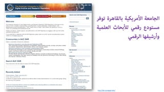 http://dar.aucegypt.edu/
?????????????????????????????????????
?????????????????????????????????
??????????????????
 