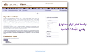http://qspace.qu.edu.qa/
???????? ?????? ????? ???????
????????? ???????? ??????
 