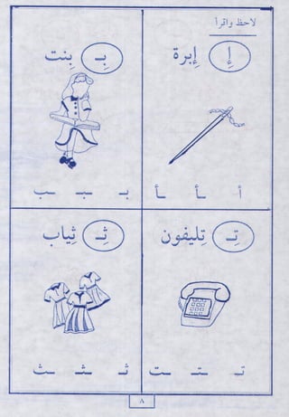 لاحظ واقرأ الحروف الهجائية