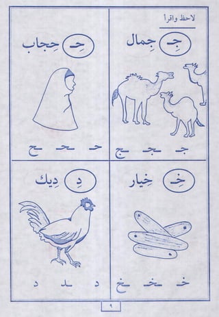 لاحظ واقرأ الحروف الهجائية