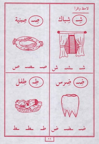 لاحظ واقرأ الحروف الهجائية