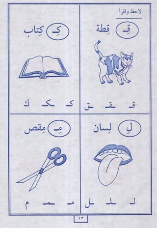لاحظ واقرأ الحروف الهجائية