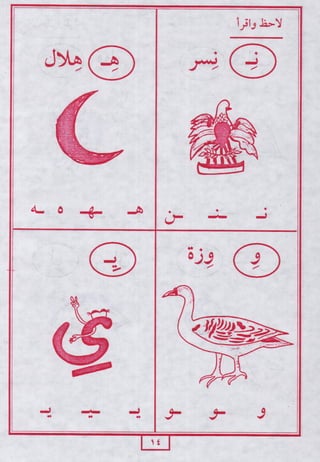 لاحظ واقرأ الحروف الهجائية