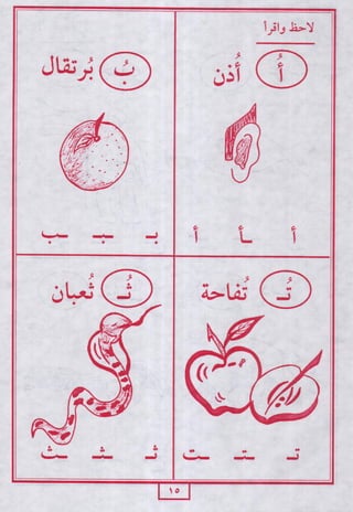 لاحظ واقرأ الحروف الهجائية
