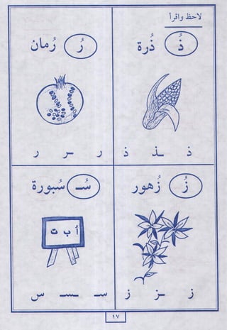 لاحظ واقرأ الحروف الهجائية