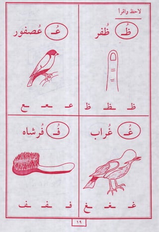 لاحظ واقرأ الحروف الهجائية