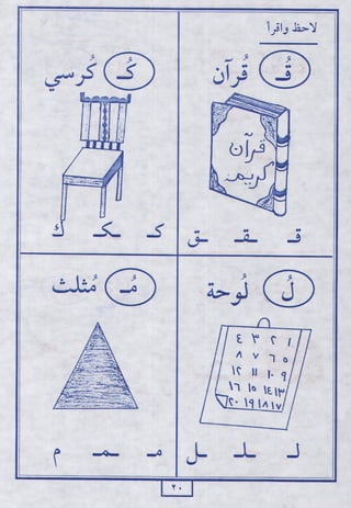 لاحظ واقرأ الحروف الهجائية