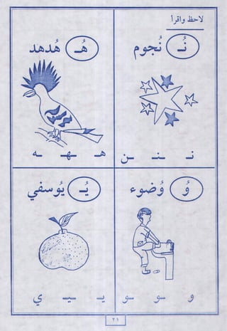 لاحظ واقرأ الحروف الهجائية