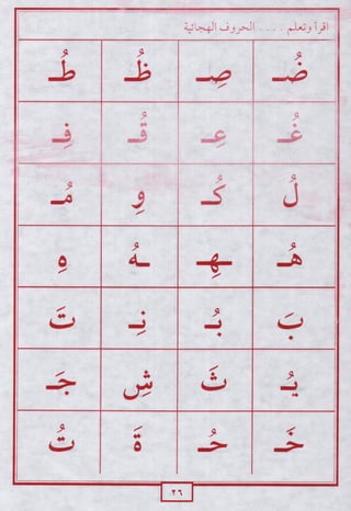 لاحظ واقرأ الحروف الهجائية