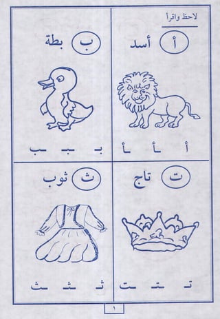 لاحظ واقرأ الحروف الهجائية