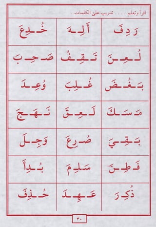 لاحظ واقرأ الحروف الهجائية