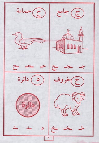 لاحظ واقرأ الحروف الهجائية