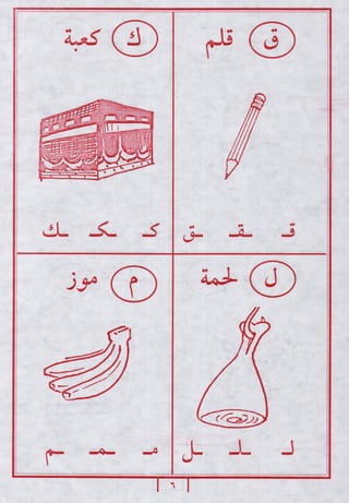لاحظ واقرأ الحروف الهجائية