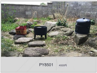 PY8501 4000円
 