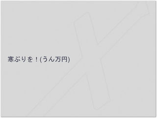 寒ぶりを！(うん万円)
 