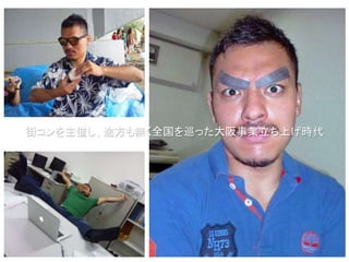 街コンを主催し、途方も無く全国を巡った大阪事業立ち上げ時代
 