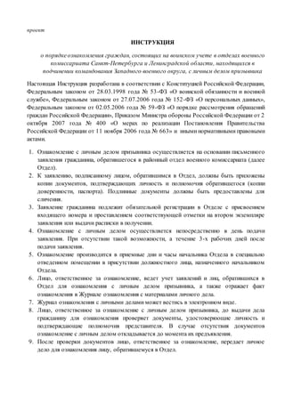 Проект Инструкции Об Ознакомлении С Л.Д. | PDF