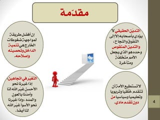 ‫ّمة‬‫د‬‫مق‬
4
 