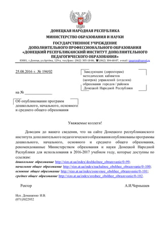 Письмо Об Опубликовании Программ | PDF
