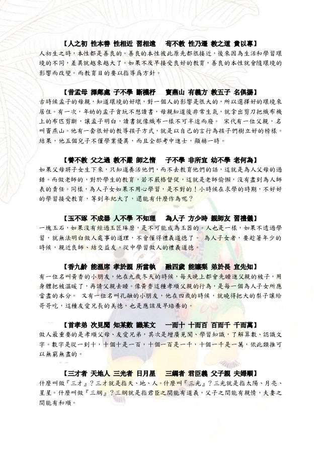 白話解讀人之初