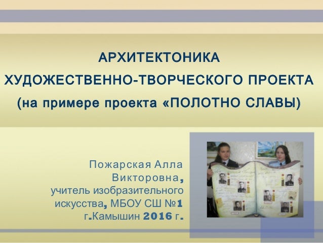 Примеры проектов по изо Главы основной части в проекте по технологии