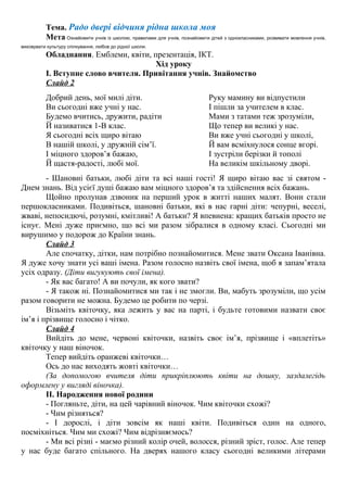 Радо Двері Відчиня Рідна Школа Моя | PDF