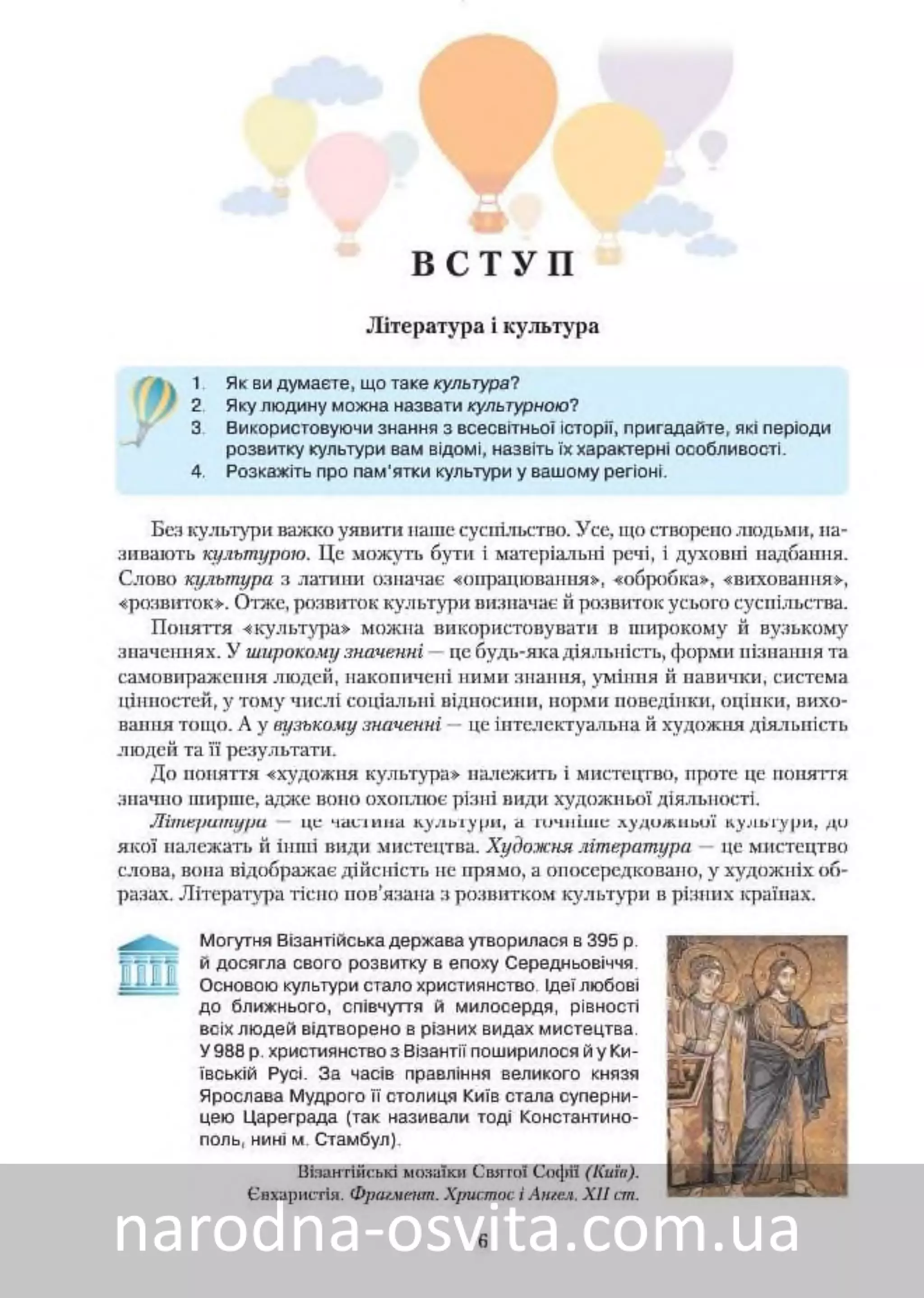 Підручник Зарубіжна Література 8 клас Ніколенко, Туряниця читати онлайн ...
