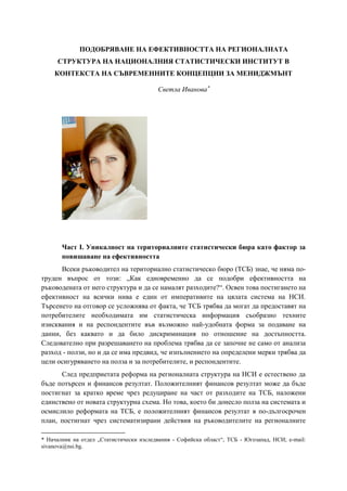 IMPROVING THE EFFECTIVENESS OF THE REGIONAL STRUCTURE OF THE NATIONAL ...