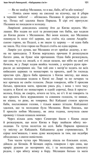 укр. літ. хр. 10
