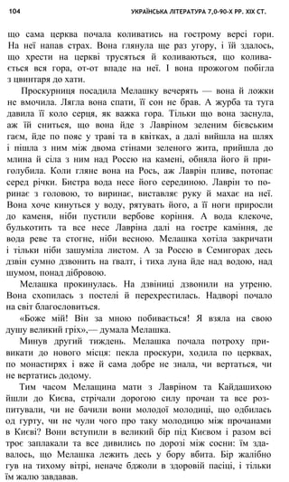 укр. літ. хр. 10